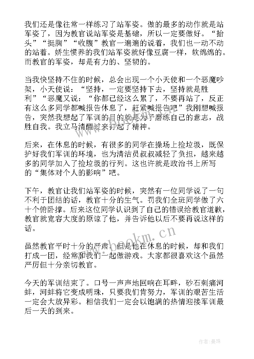 2023年军训日记二年级个字(汇总11篇)