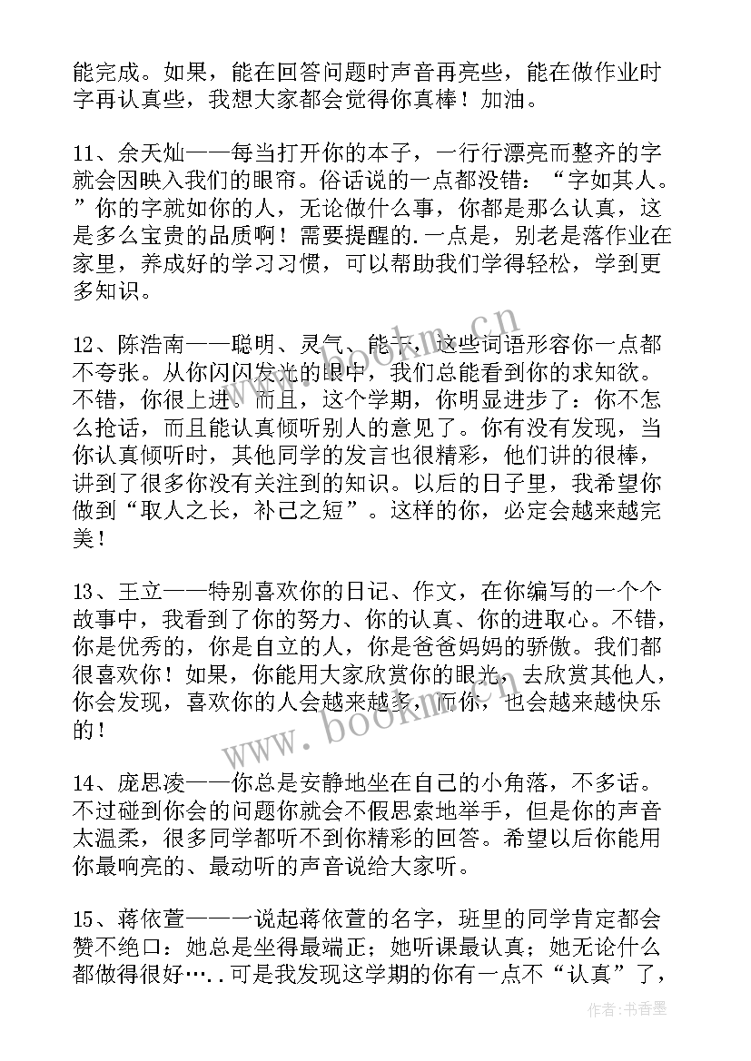 2023年小学二年级学生评语(优质14篇)