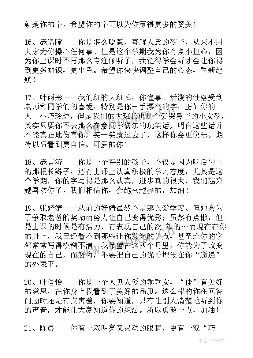 2023年小学二年级学生评语(优质14篇)