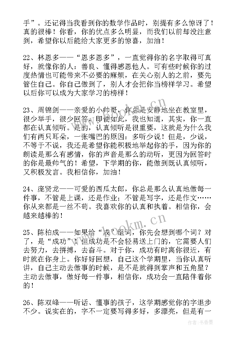 2023年小学二年级学生评语(优质14篇)