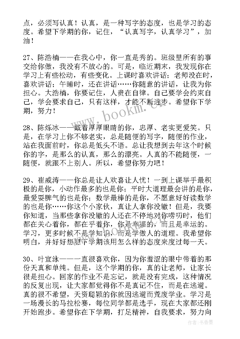 2023年小学二年级学生评语(优质14篇)