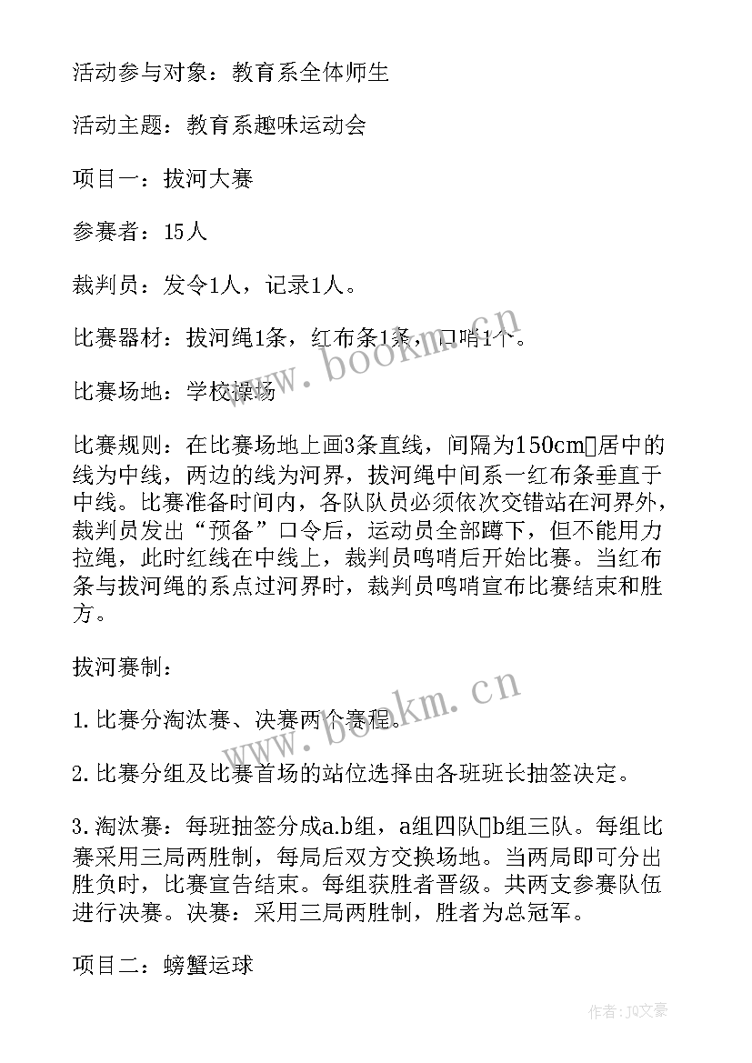 最新员工趣味运动会活动方案策划(优质13篇)