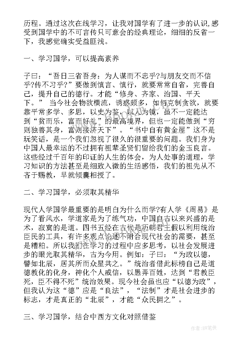 2023年读国学经典的感悟 国学感悟经典(通用8篇)