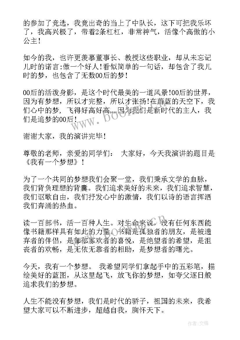 2023年放飞梦想演讲(实用8篇)