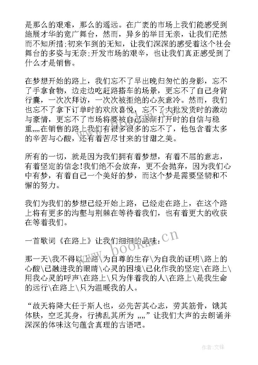 2023年放飞梦想演讲(实用8篇)