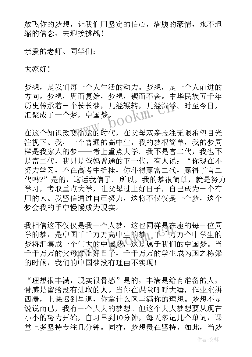 2023年放飞梦想演讲(实用8篇)