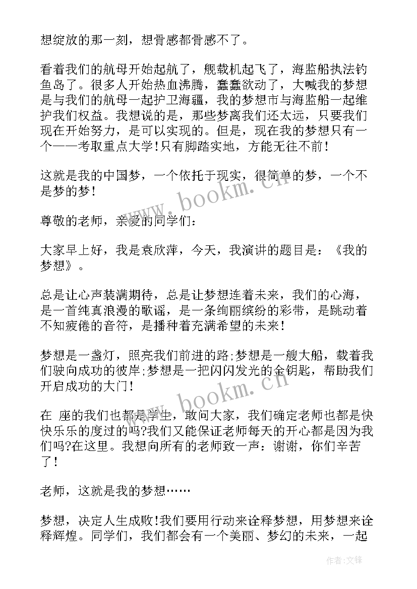 2023年放飞梦想演讲(实用8篇)