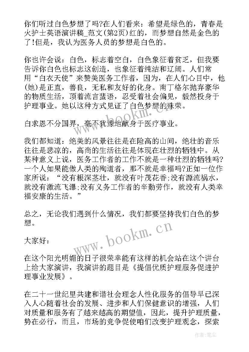 2023年护士在我心中演讲稿(通用5篇)