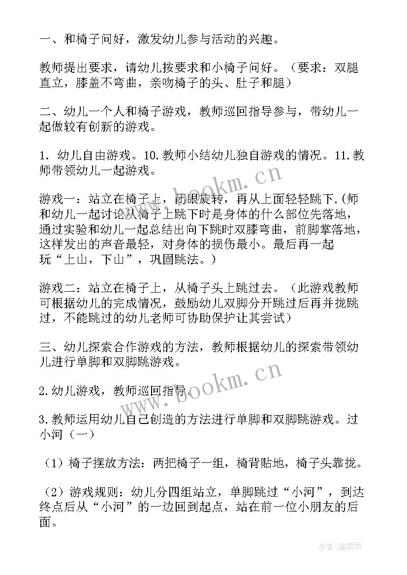 小鲤鱼跳龙门大班健康活动 幼儿园大班体育教案(优秀20篇)