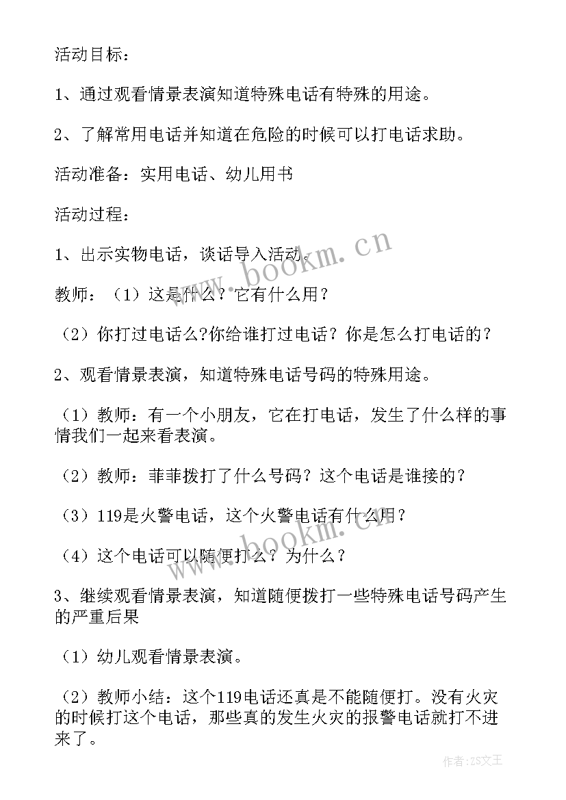 最新幼儿园中班暑假安全教育教案 幼儿园暑假安全教育的教案(大全16篇)