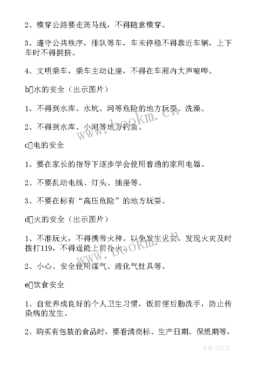 最新幼儿园中班暑假安全教育教案 幼儿园暑假安全教育的教案(大全16篇)