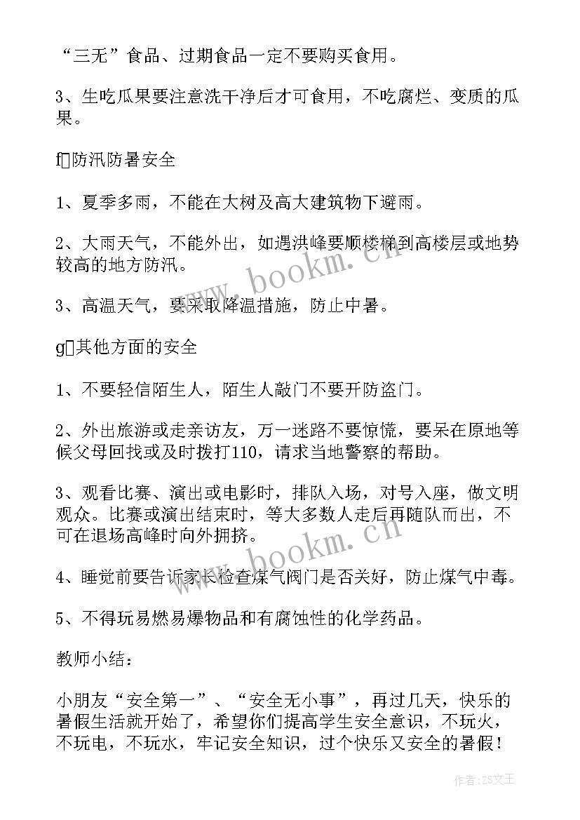 最新幼儿园中班暑假安全教育教案 幼儿园暑假安全教育的教案(大全16篇)