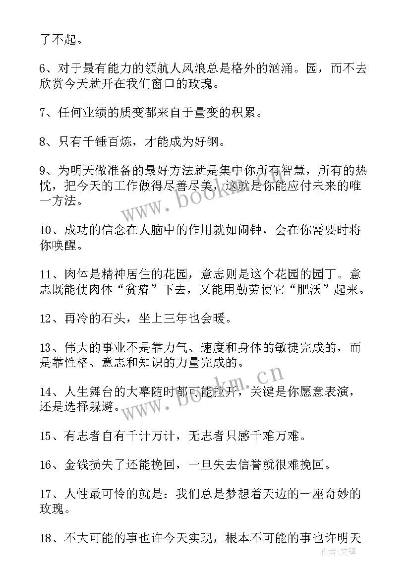 2023年有哪些激励名言警句 自我激励的名言有哪些(模板8篇)