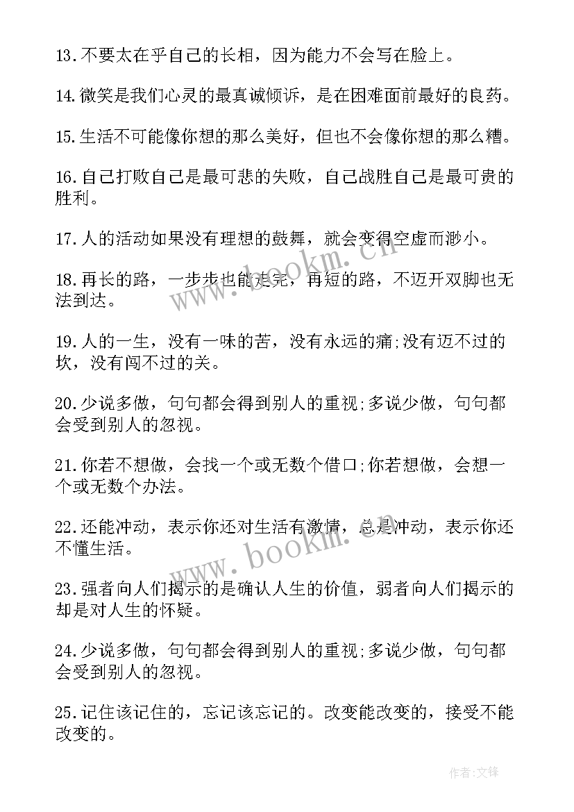 2023年有哪些激励名言警句 自我激励的名言有哪些(模板8篇)