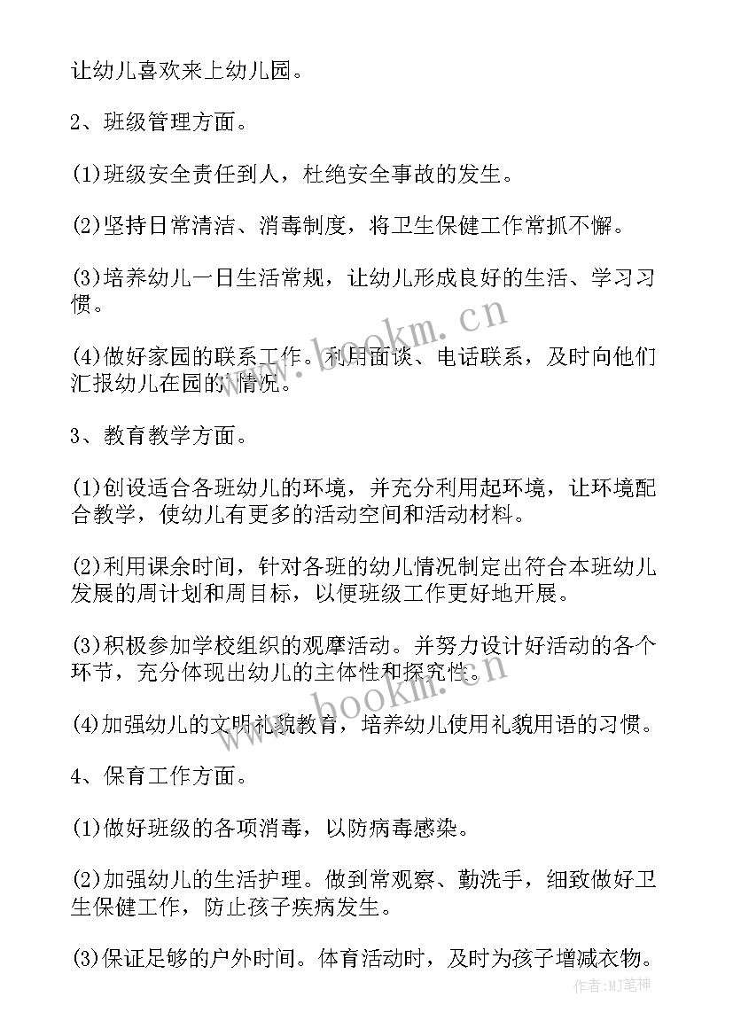 幼儿园春季工作计划方案 春季幼儿园工作计划(精选9篇)