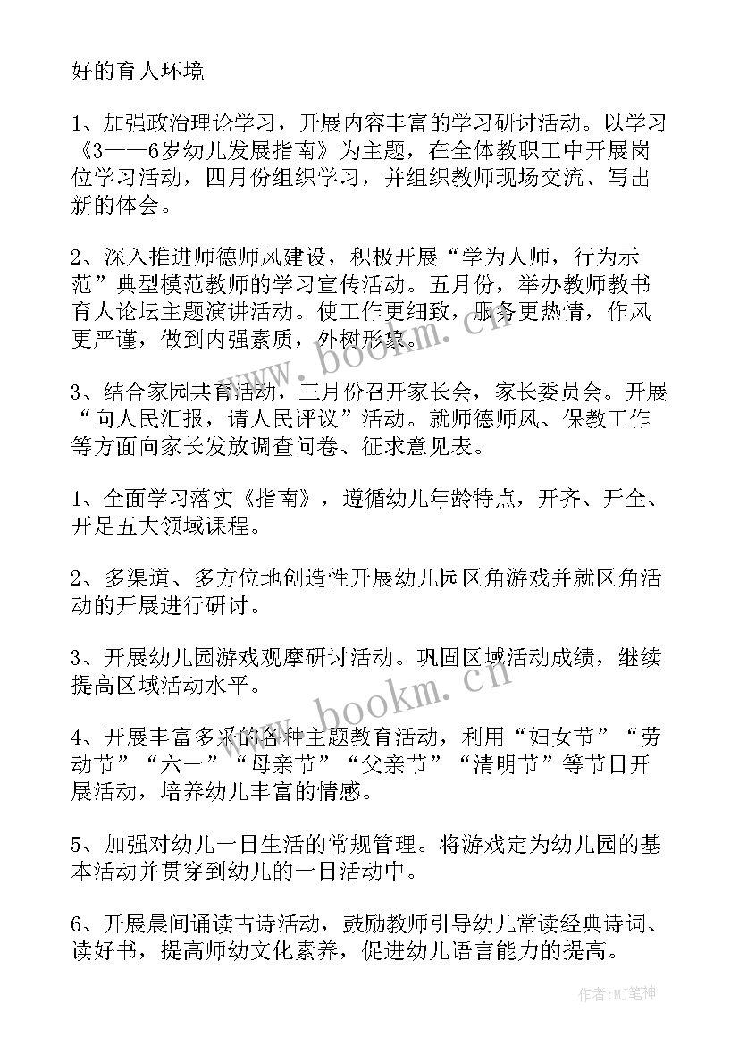 幼儿园春季工作计划方案 春季幼儿园工作计划(精选9篇)