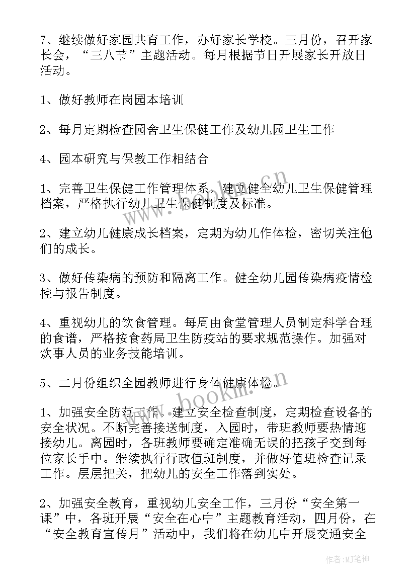 幼儿园春季工作计划方案 春季幼儿园工作计划(精选9篇)