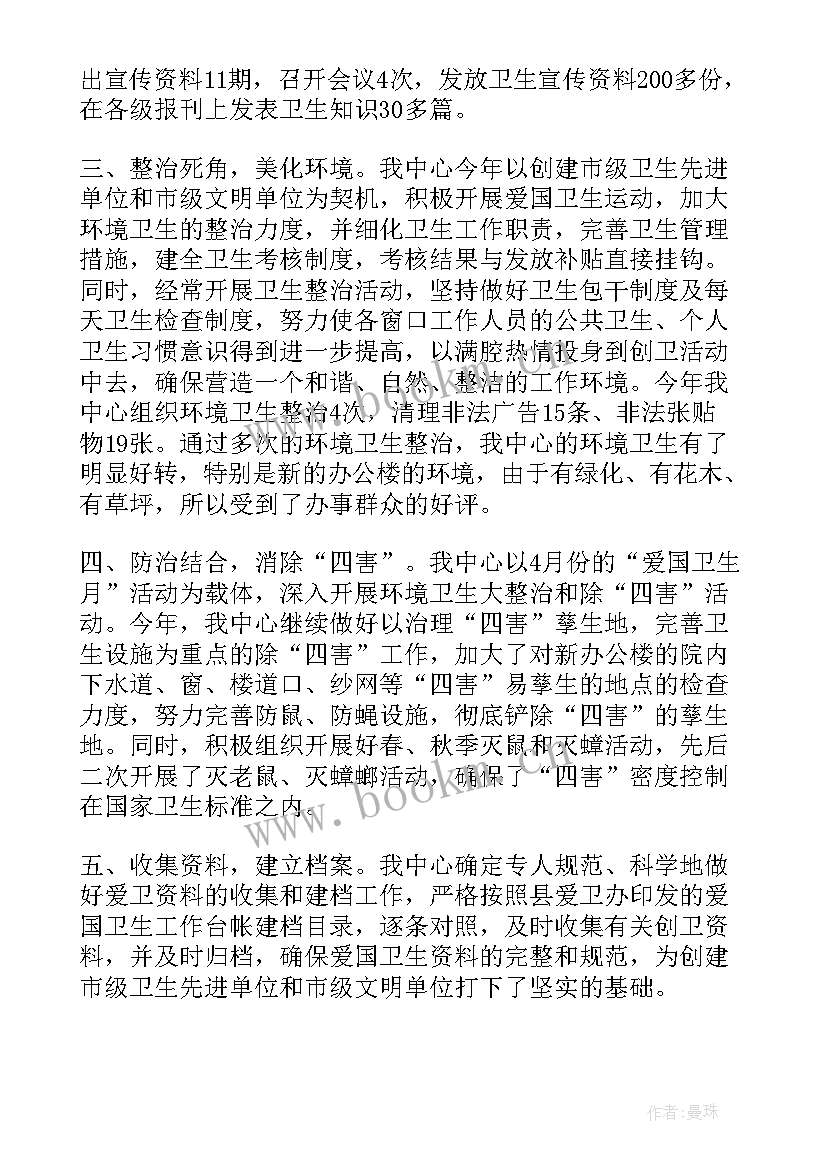 最新爱国卫生月活动方案总结 爱国卫生月活动总结(大全9篇)