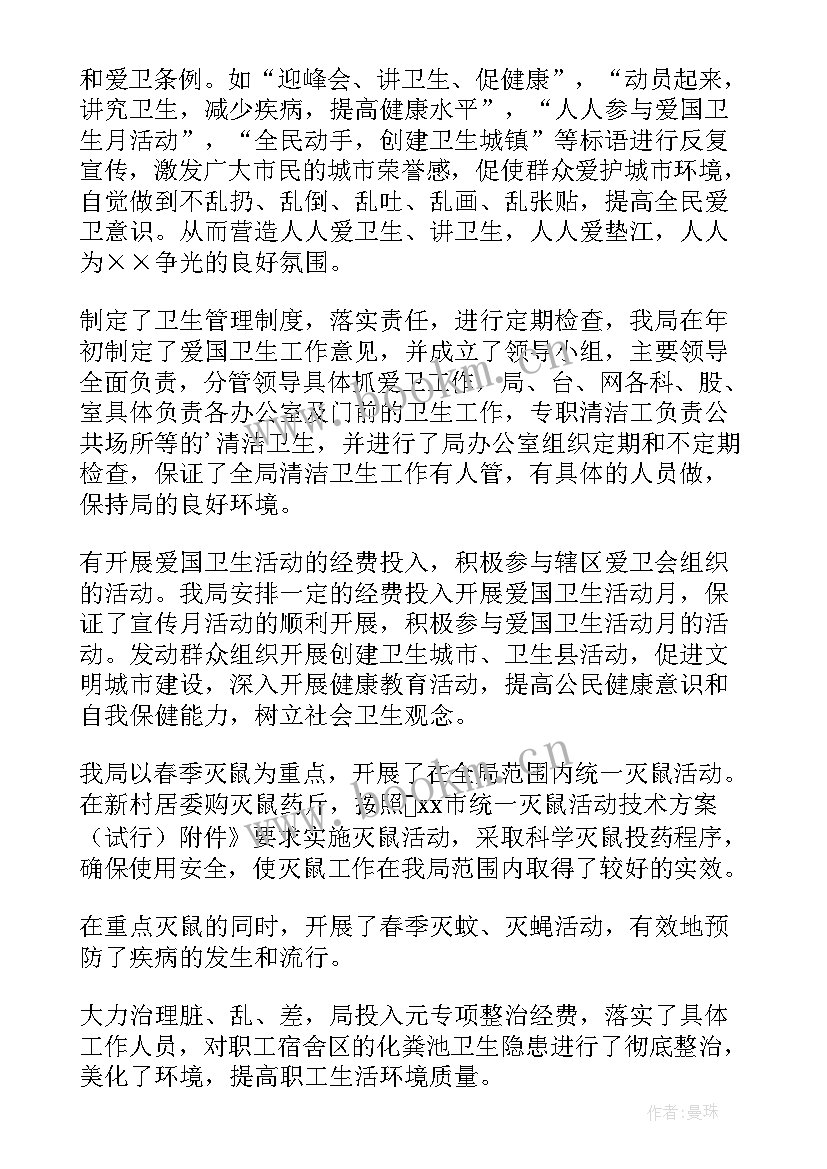 最新爱国卫生月活动方案总结 爱国卫生月活动总结(大全9篇)