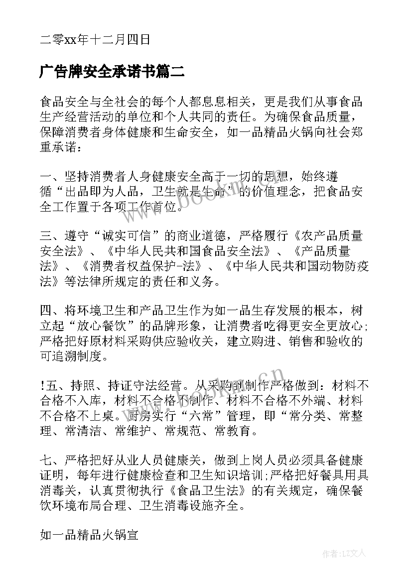 2023年广告牌安全承诺书(实用19篇)