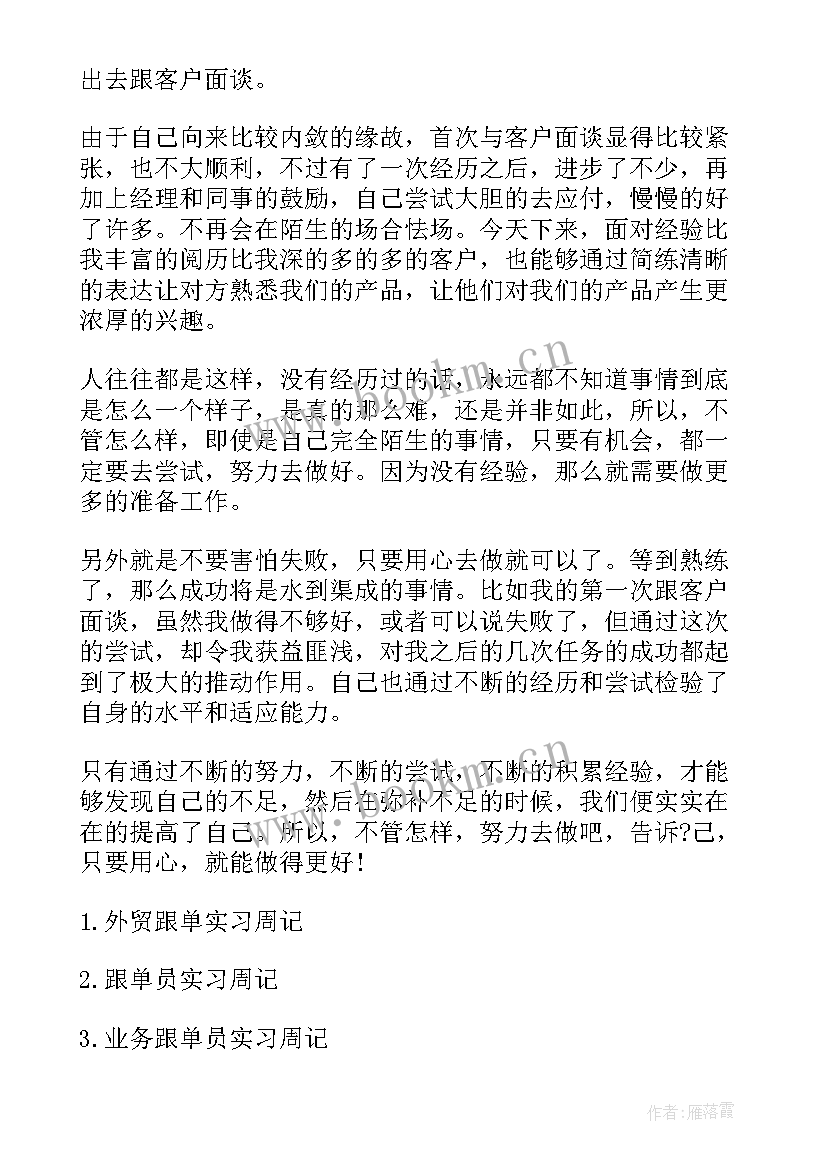 学生顶岗实习周记 跟岗实习周记(优质8篇)