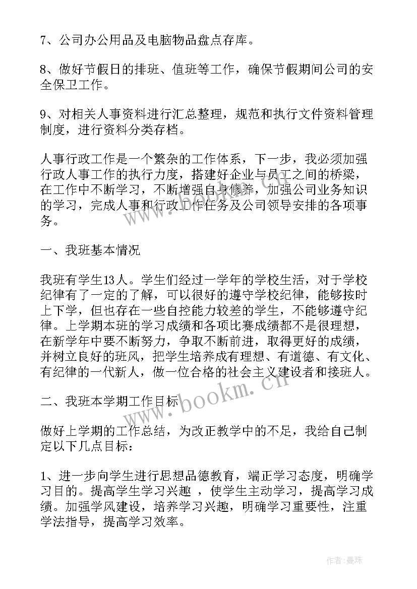 2023年大班月工作计划(优秀20篇)