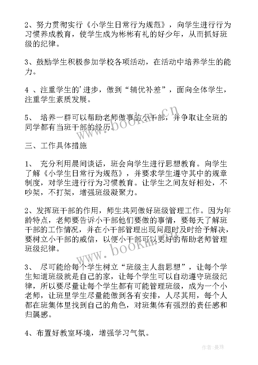 2023年大班月工作计划(优秀20篇)