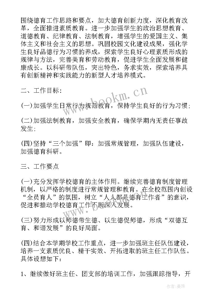 2023年大班月工作计划(优秀20篇)