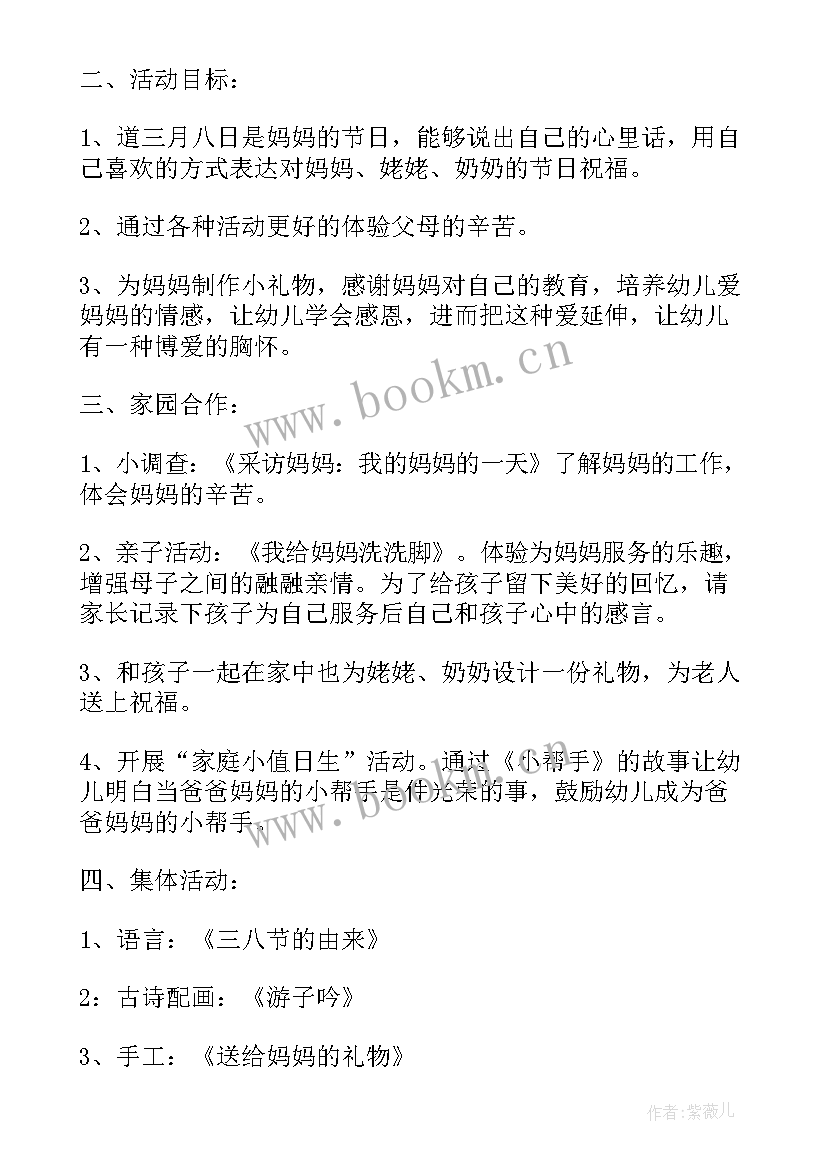 最新大班三八节活动方案(通用8篇)