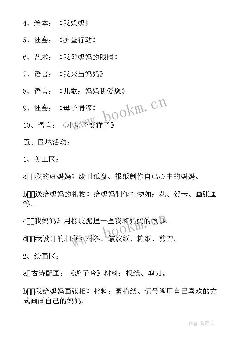 最新大班三八节活动方案(通用8篇)