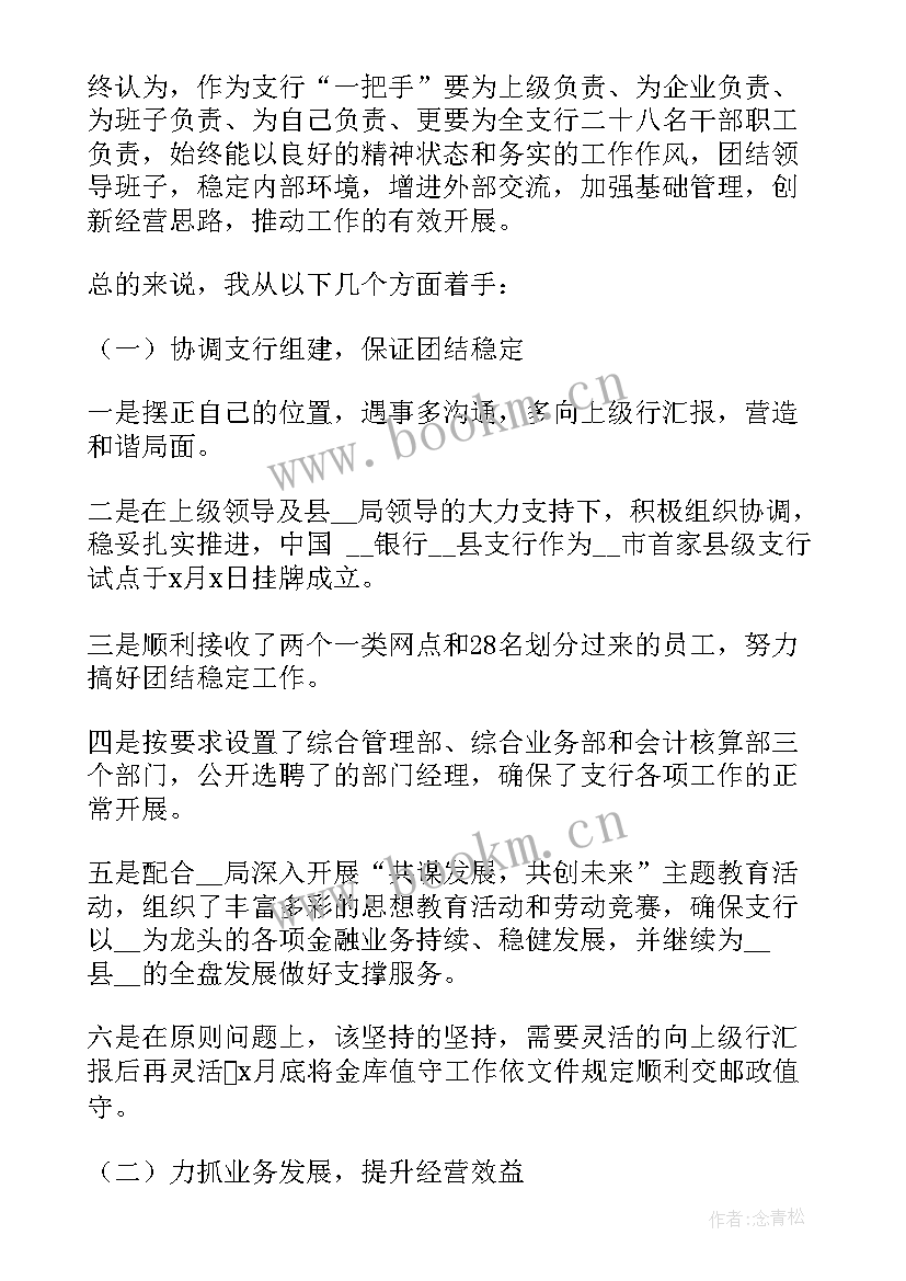 最新银行支行年度总结(优秀8篇)