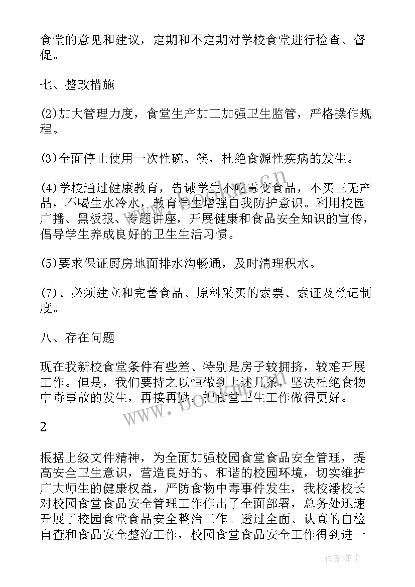 学校食堂管理自查自纠报告 学校食堂安全管理的自查报告(实用13篇)