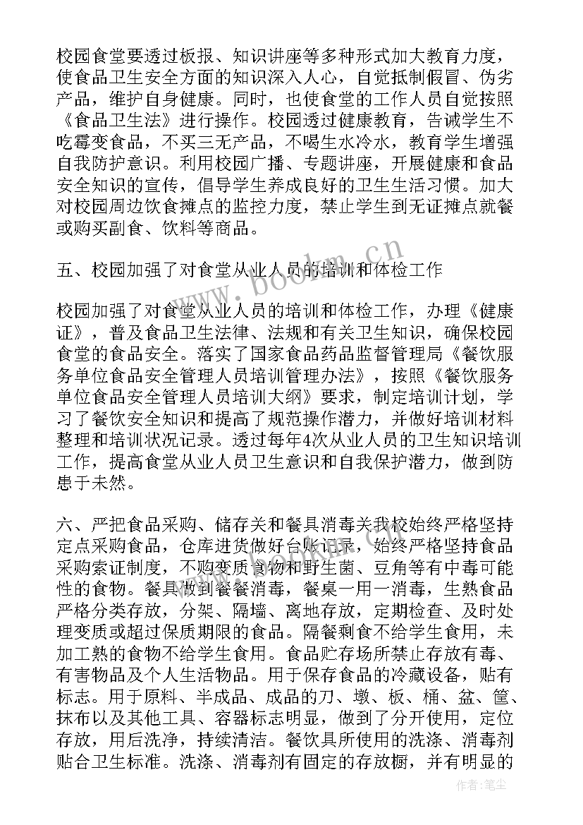 学校食堂管理自查自纠报告 学校食堂安全管理的自查报告(实用13篇)