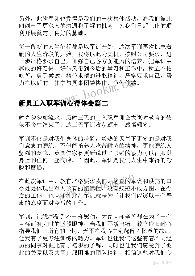 新员工入职军训心得体会 军训心得体会新员工(通用17篇)