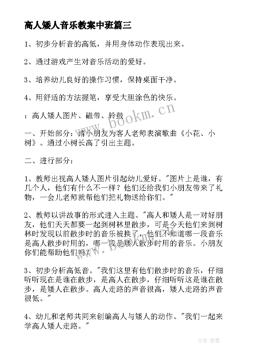 高人矮人音乐教案中班(优质8篇)