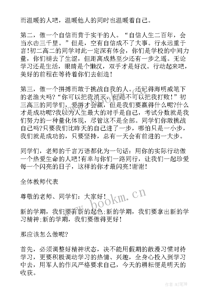 最新初一新生开学典礼发言稿提纲 初一新生开学典礼发言稿(优质8篇)