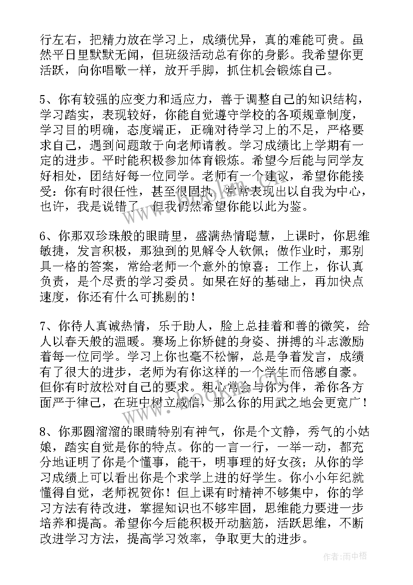 五年级下学期教学总结 五年级学生期末评语(精选18篇)