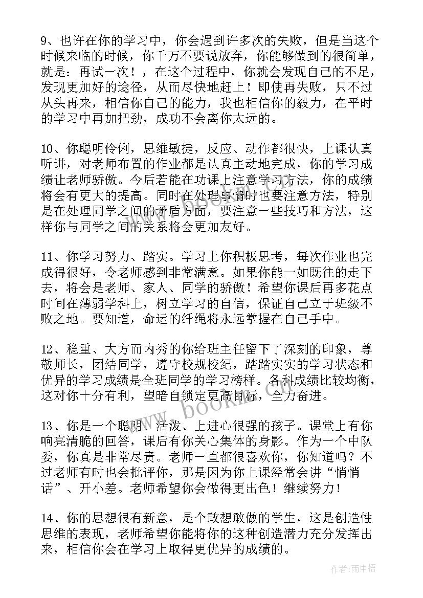 五年级下学期教学总结 五年级学生期末评语(精选18篇)