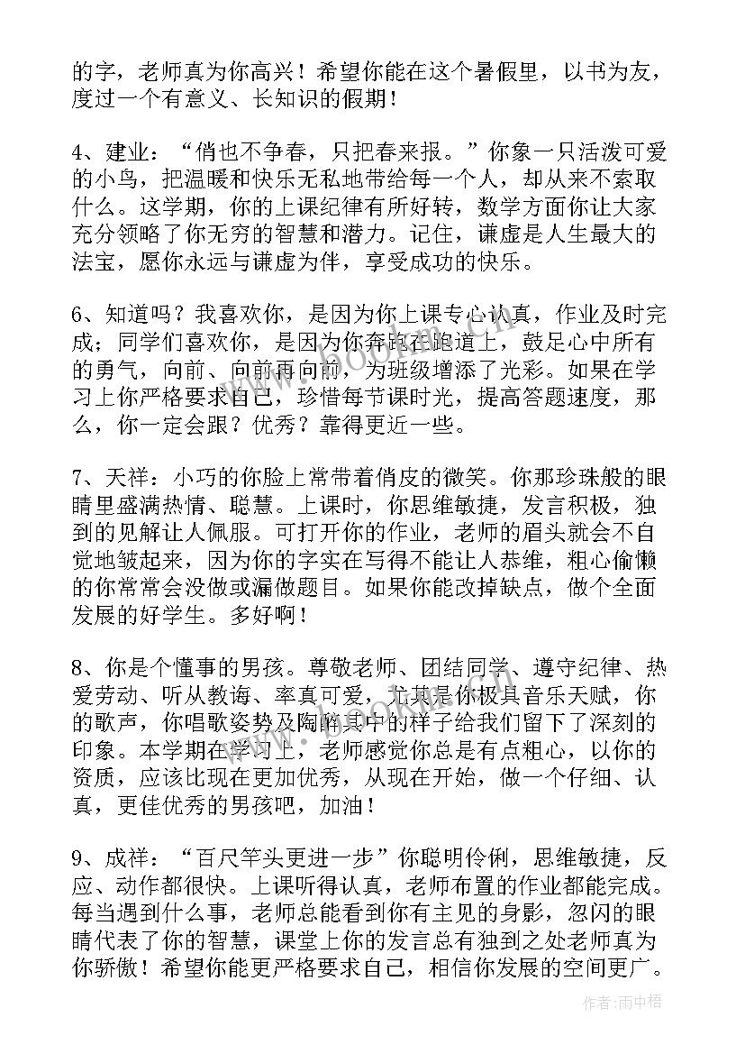 五年级下学期教学总结 五年级学生期末评语(精选18篇)