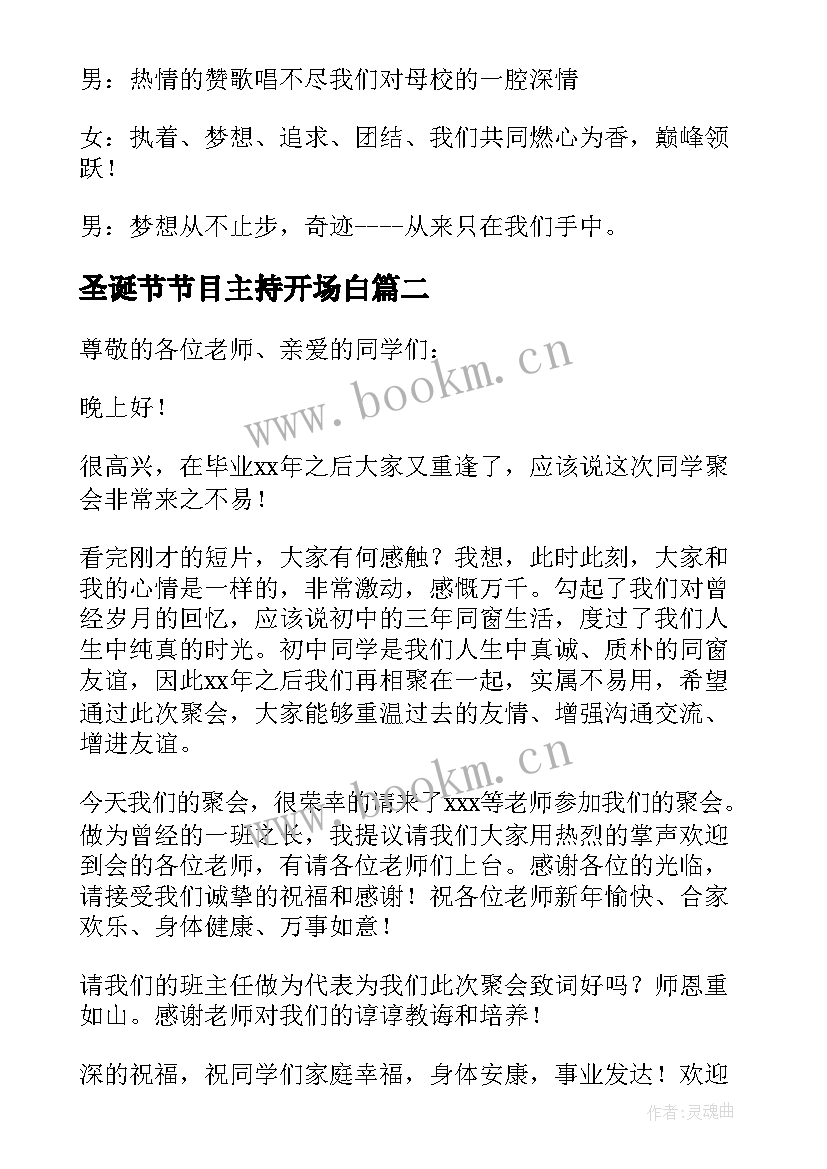 2023年圣诞节节目主持开场白 幽默主持人开场白台词(汇总8篇)