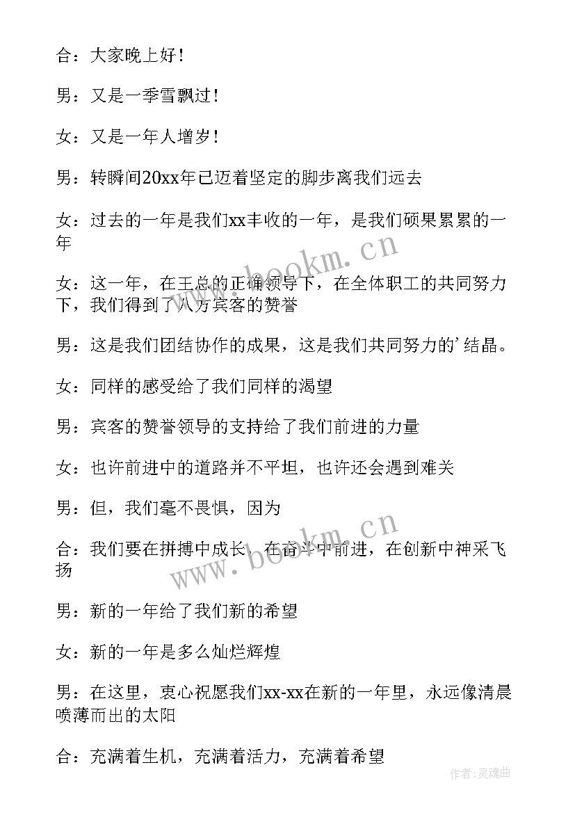 2023年圣诞节节目主持开场白 幽默主持人开场白台词(汇总8篇)