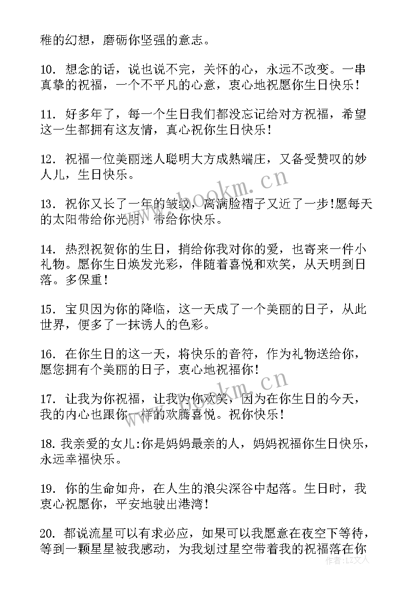 最新女儿祝老爸生日快乐祝福语 女儿生日快乐祝福语(通用10篇)