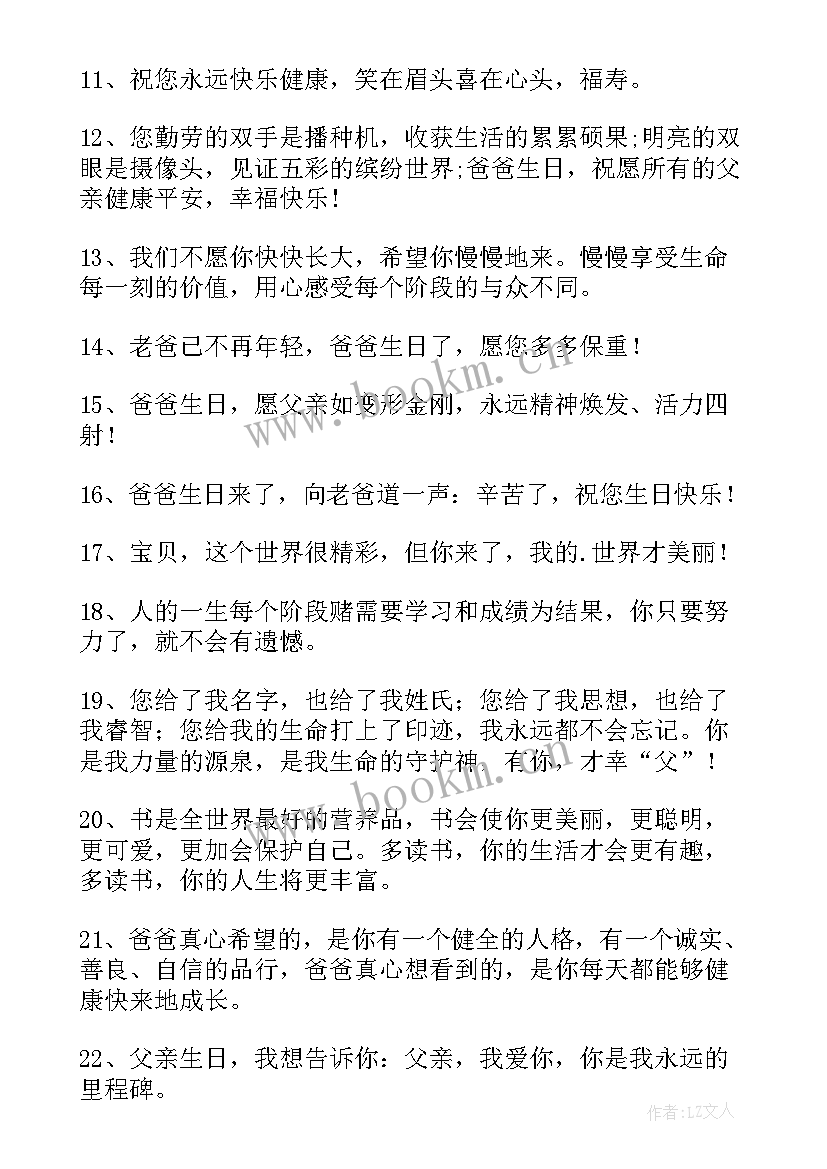 最新女儿祝老爸生日快乐祝福语 女儿生日快乐祝福语(通用10篇)