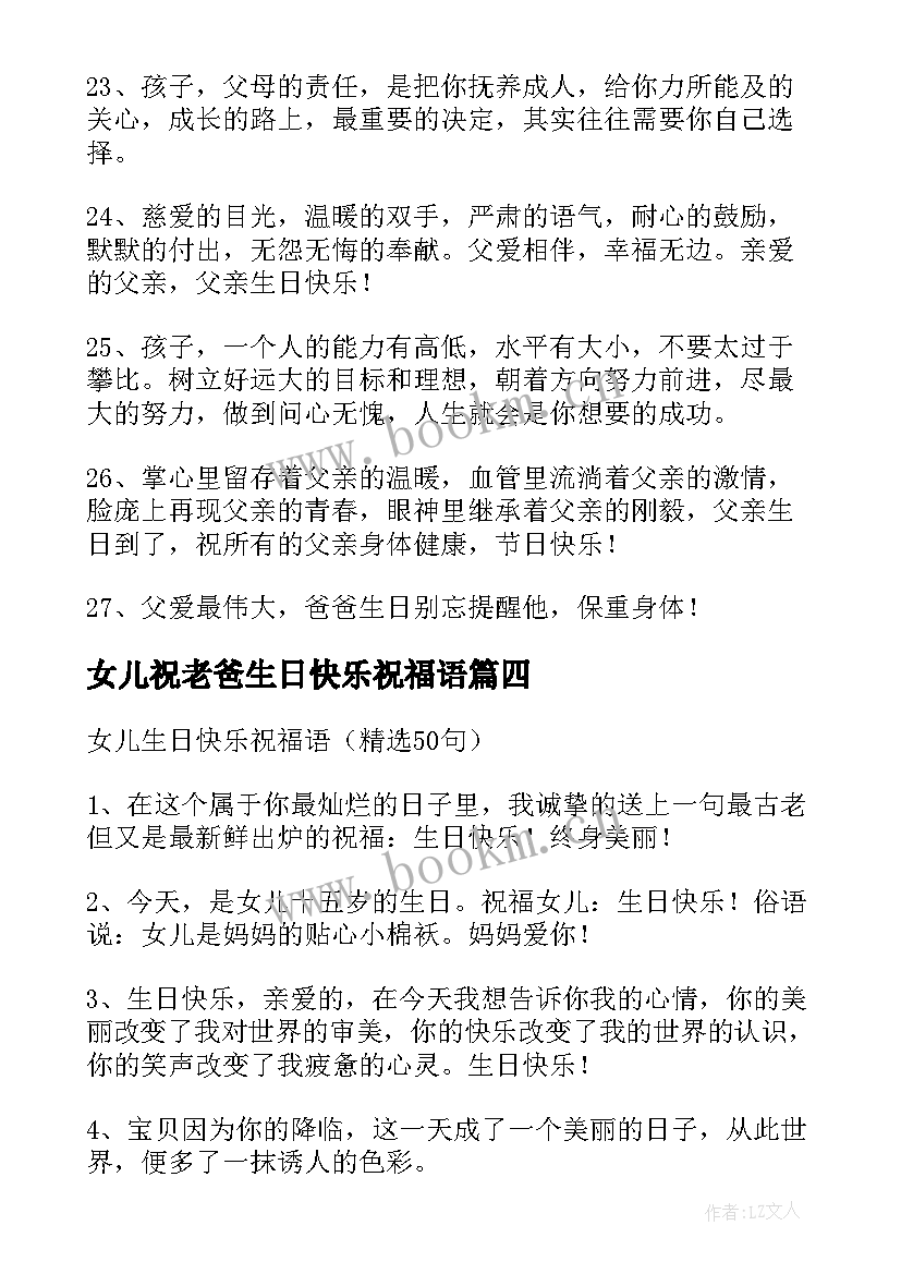 最新女儿祝老爸生日快乐祝福语 女儿生日快乐祝福语(通用10篇)