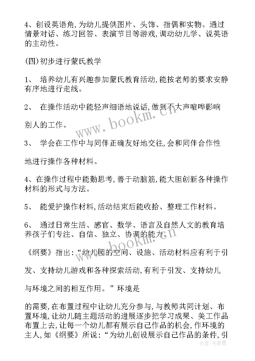 幼儿园中班班级学期计划总结 幼儿园中班班级计划(通用12篇)