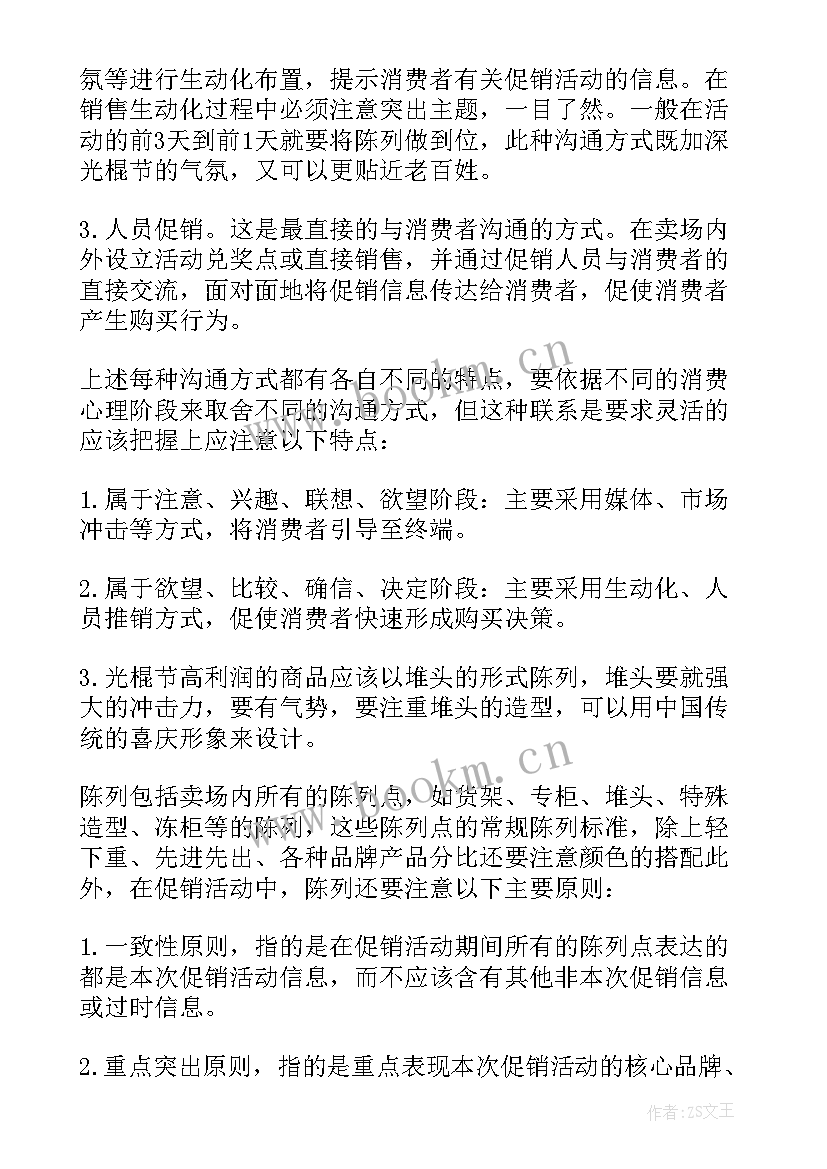 培训学校双十一活动话术 双十一活动策划方案(优秀13篇)