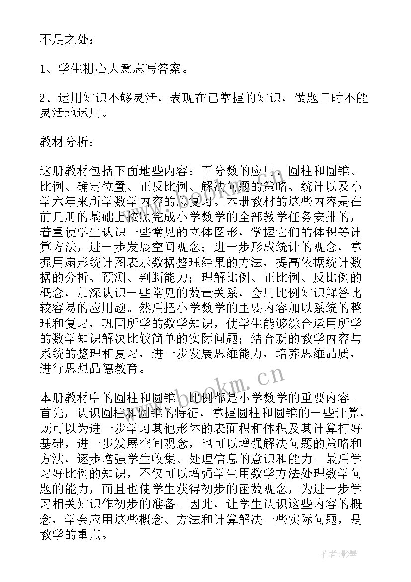 最新六年级数学教学工作计划第一学期 六年级数学教学工作计划(实用10篇)