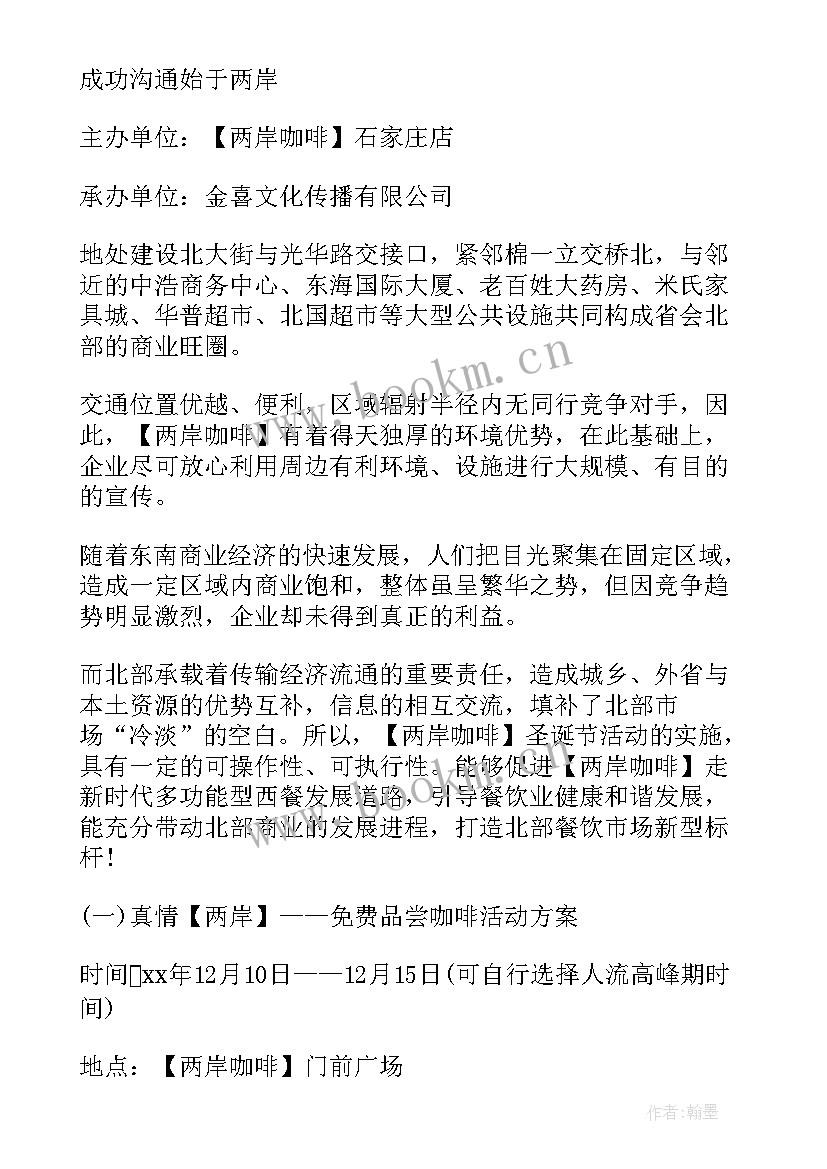 最新餐饮圣诞活动策划方案(优秀8篇)