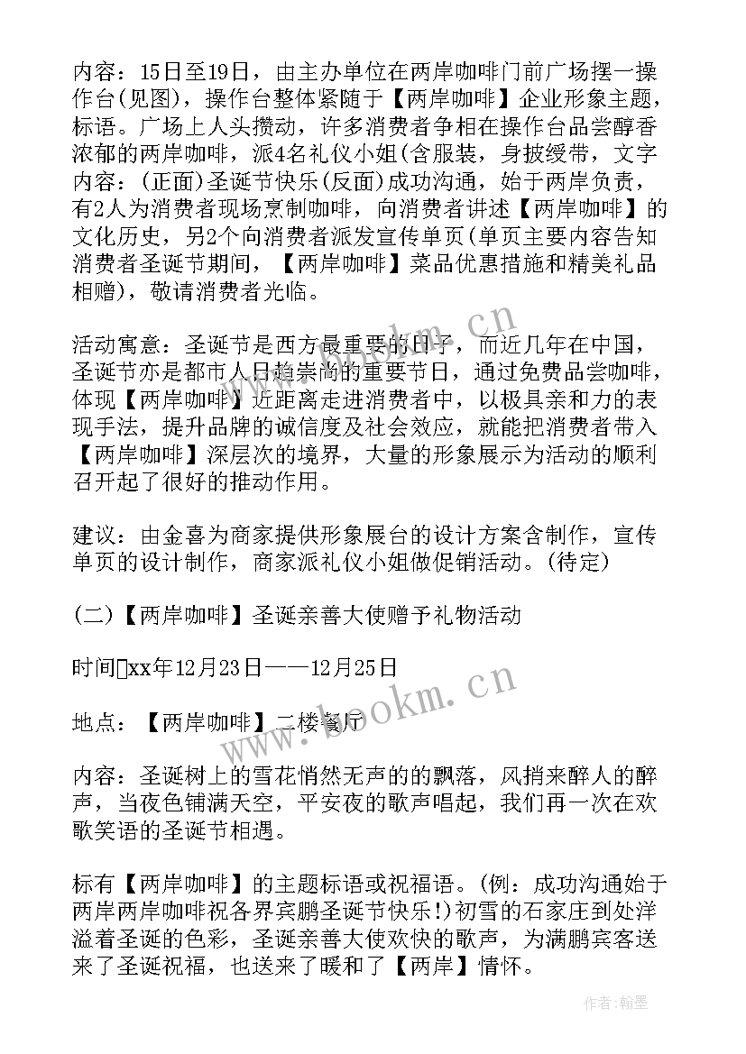 最新餐饮圣诞活动策划方案(优秀8篇)