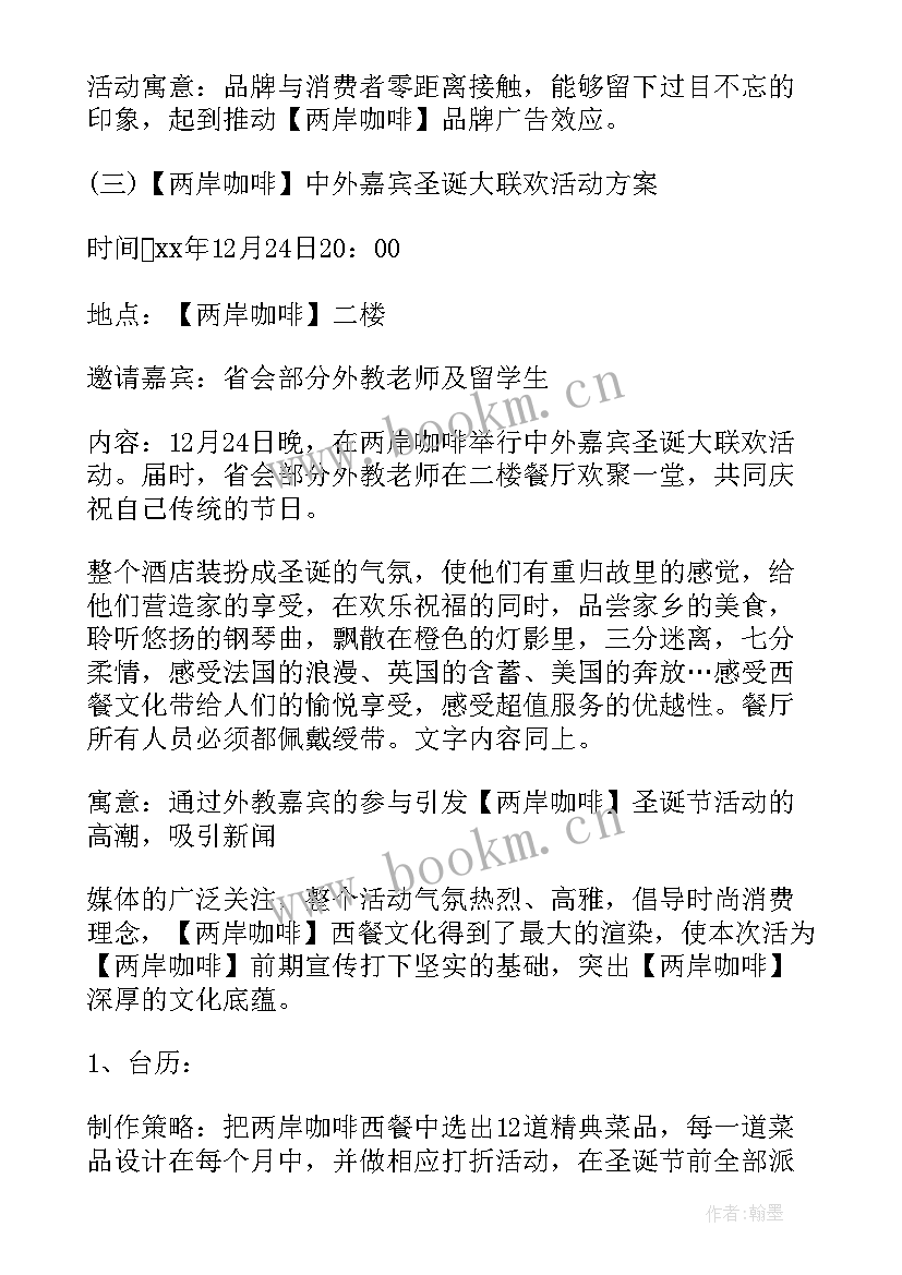 最新餐饮圣诞活动策划方案(优秀8篇)